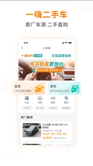 一嗨租车 安卓版v7.1.65